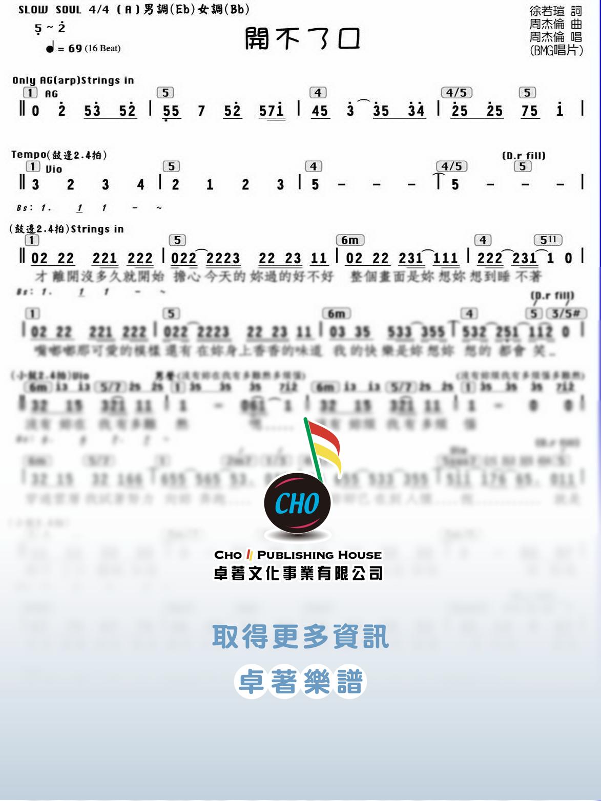 開不了口